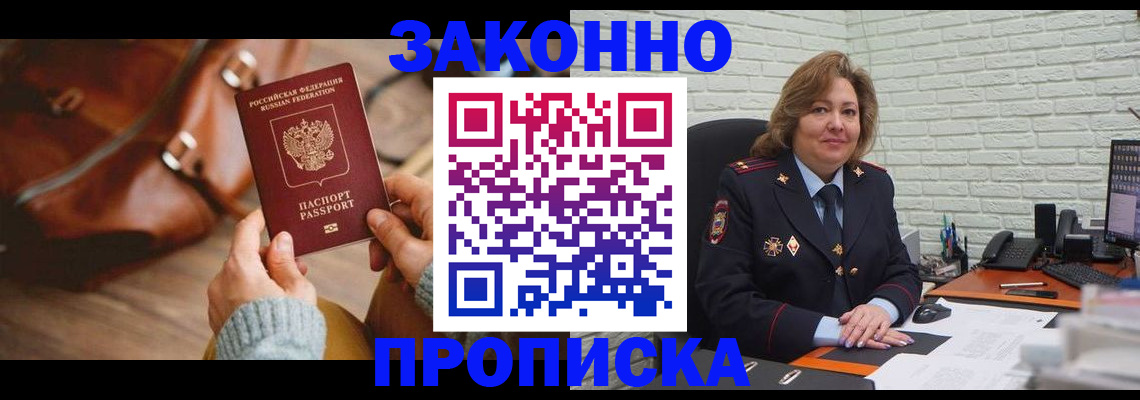 временная регистрация законно в Знаменске