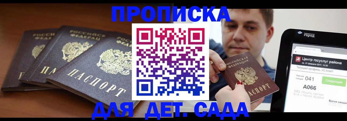 прописка гарантия в Знаменске