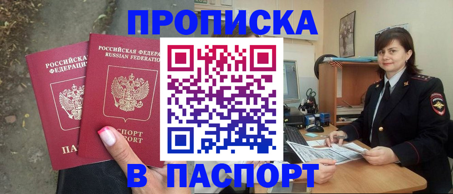 прописка паспорт в Знаменске