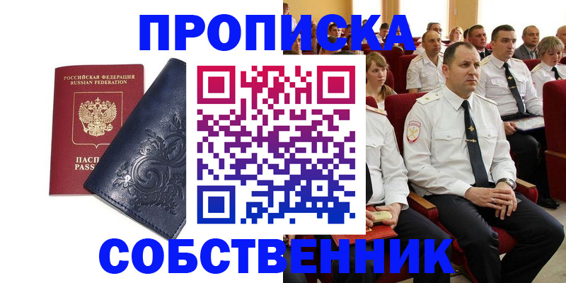 где прописаться в Знаменске